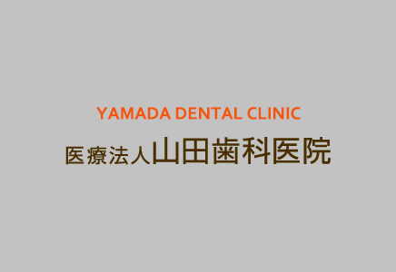 歯科助手募集中